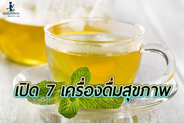 7 เครื่องดื่มสุขภาพ นอกเหนือจากน้ำเปล่า